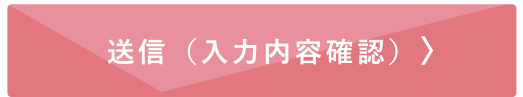 確認する